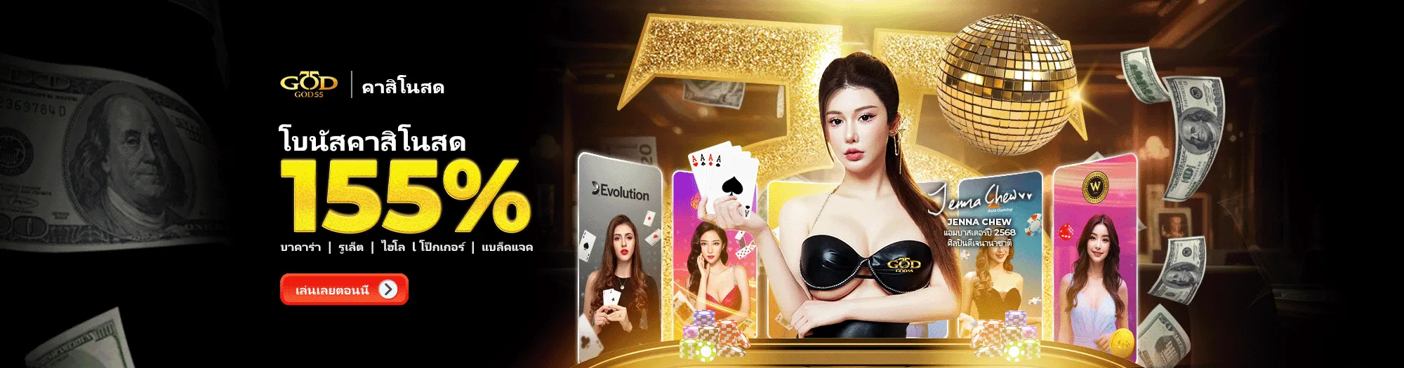 god55สล็อต โบนัสคาสิโน 155%
